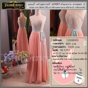 ชุดราตรี เช่าที่แบมบี้ เวดดิ้ง ห้วยขวาง